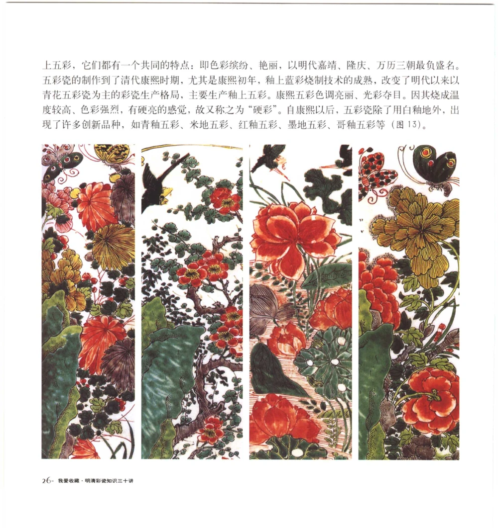 [明清彩瓷知识三十讲：我爱收藏]_X018-玉石珠宝鉴定教程最新合集_10、文玩首饰金银首饰专题资料（宋元明）