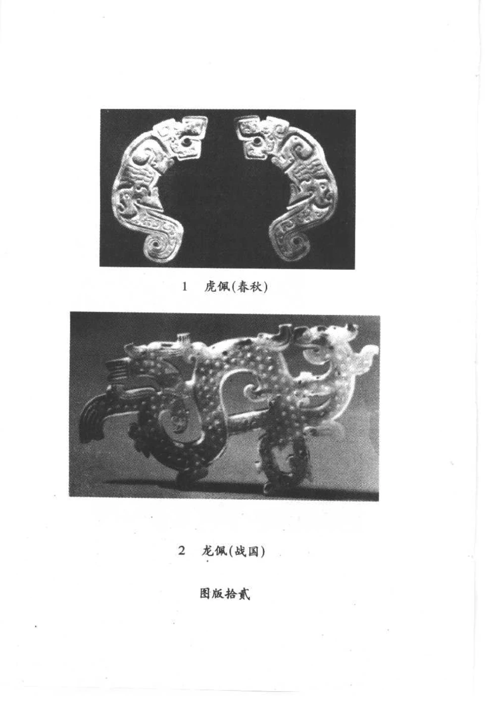 [明清彩瓷知识三十讲：我爱收藏]_X018-玉石珠宝鉴定教程最新合集_10、文玩首饰金银首饰专题资料（宋元明）