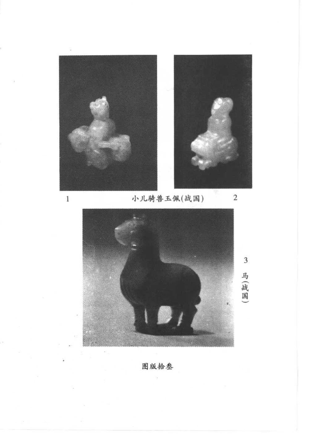 [明清彩瓷知识三十讲：我爱收藏]_X018-玉石珠宝鉴定教程最新合集_10、文玩首饰金银首饰专题资料（宋元明）