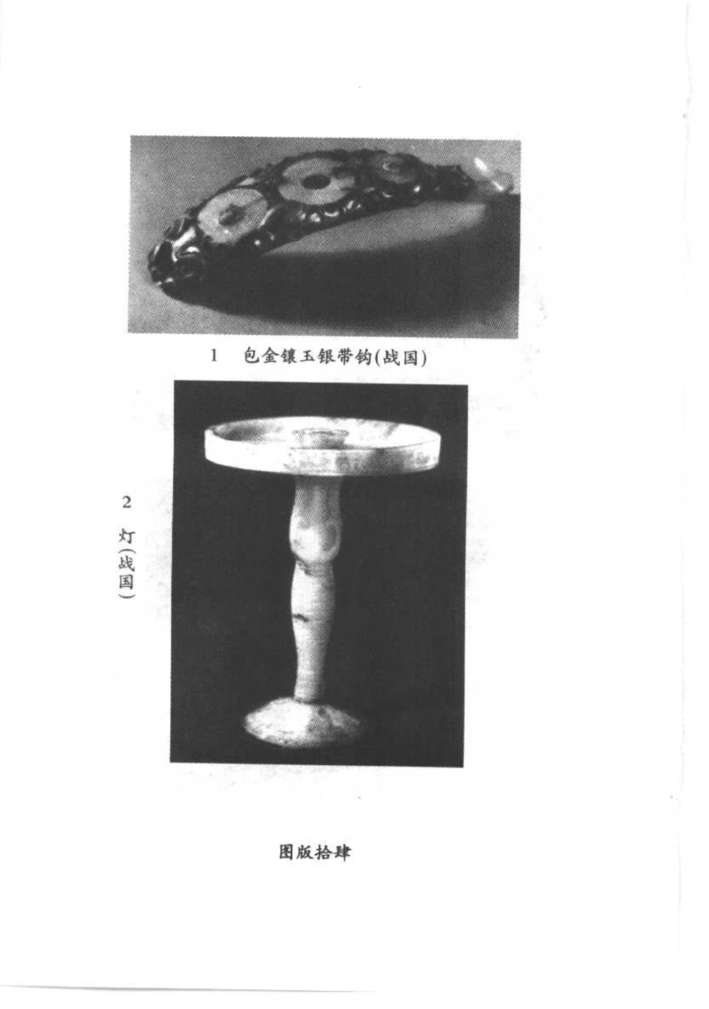 [明清彩瓷知识三十讲：我爱收藏]_X018-玉石珠宝鉴定教程最新合集_10、文玩首饰金银首饰专题资料（宋元明）