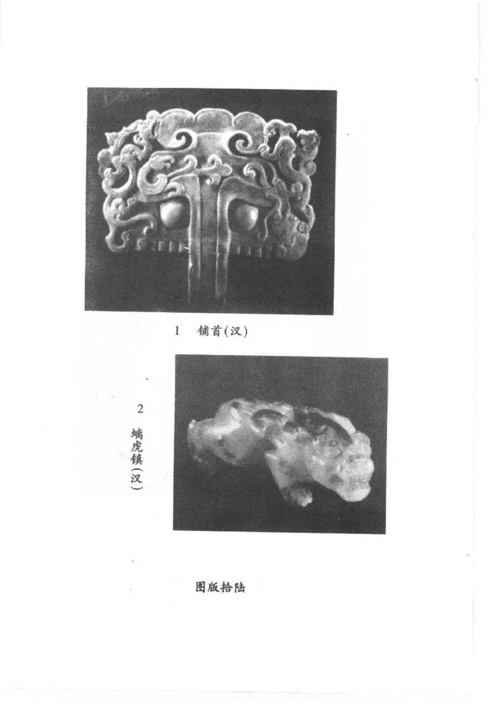 [明清彩瓷知识三十讲：我爱收藏]_X018-玉石珠宝鉴定教程最新合集_10、文玩首饰金银首饰专题资料（宋元明）