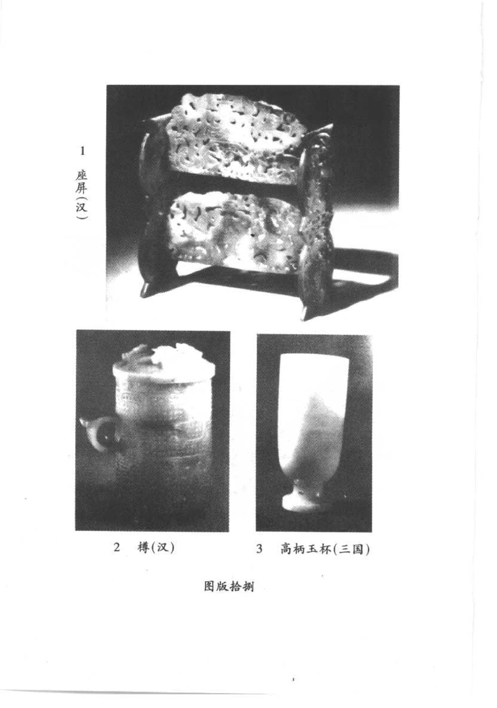 [明清彩瓷知识三十讲：我爱收藏]_X018-玉石珠宝鉴定教程最新合集_10、文玩首饰金银首饰专题资料（宋元明）