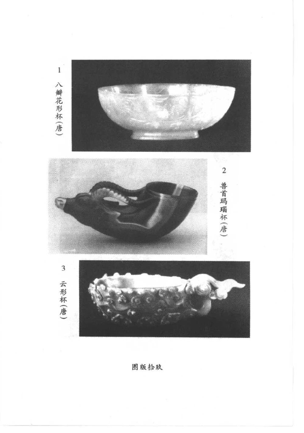 [明清彩瓷知识三十讲：我爱收藏]_X018-玉石珠宝鉴定教程最新合集_10、文玩首饰金银首饰专题资料（宋元明）