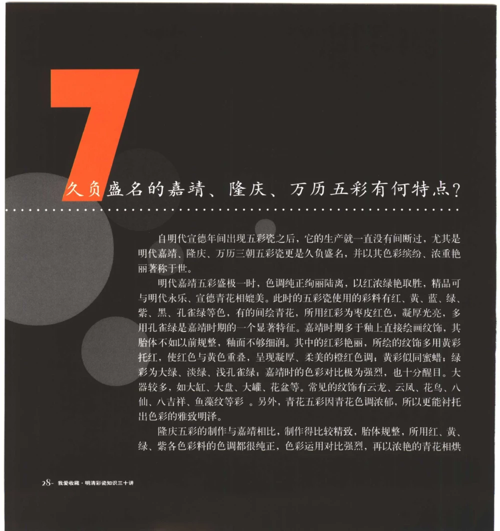 [明清彩瓷知识三十讲：我爱收藏]_X018-玉石珠宝鉴定教程最新合集_10、文玩首饰金银首饰专题资料（宋元明）