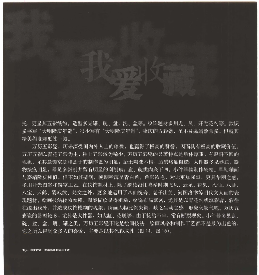 [明清彩瓷知识三十讲：我爱收藏]_X018-玉石珠宝鉴定教程最新合集_10、文玩首饰金银首饰专题资料（宋元明）