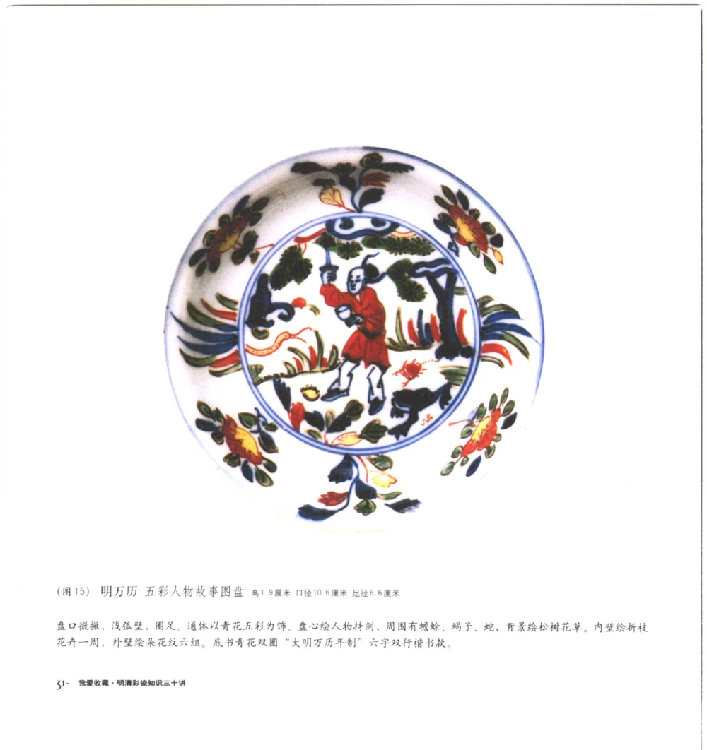 [明清彩瓷知识三十讲：我爱收藏]_X018-玉石珠宝鉴定教程最新合集_10、文玩首饰金银首饰专题资料（宋元明）