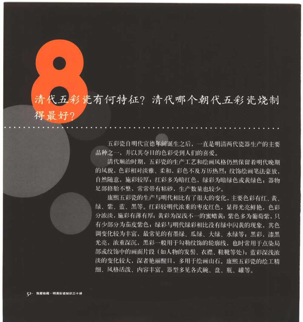 [明清彩瓷知识三十讲：我爱收藏]_X018-玉石珠宝鉴定教程最新合集_10、文玩首饰金银首饰专题资料（宋元明）