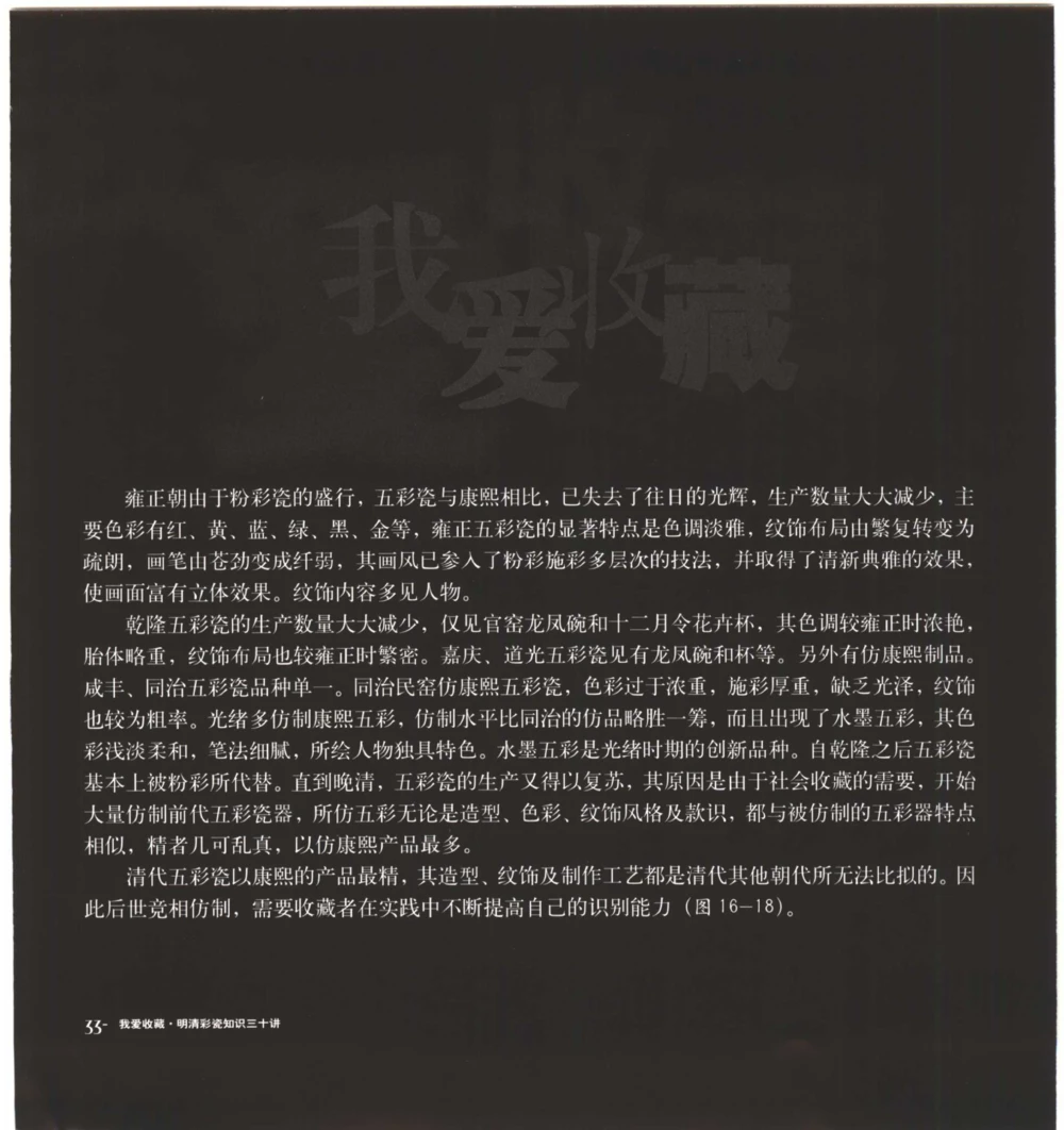 [明清彩瓷知识三十讲：我爱收藏]_X018-玉石珠宝鉴定教程最新合集_10、文玩首饰金银首饰专题资料（宋元明）