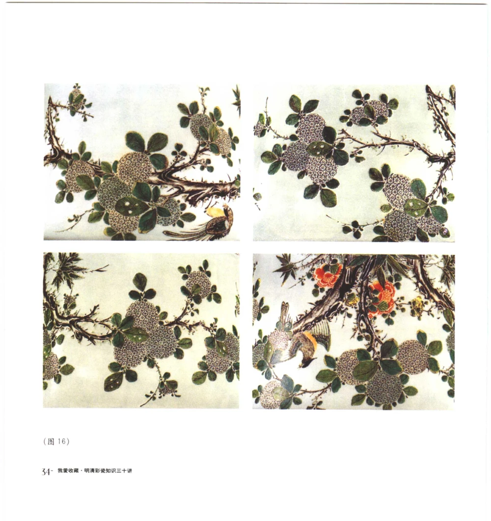 [明清彩瓷知识三十讲：我爱收藏]_X018-玉石珠宝鉴定教程最新合集_10、文玩首饰金银首饰专题资料（宋元明）