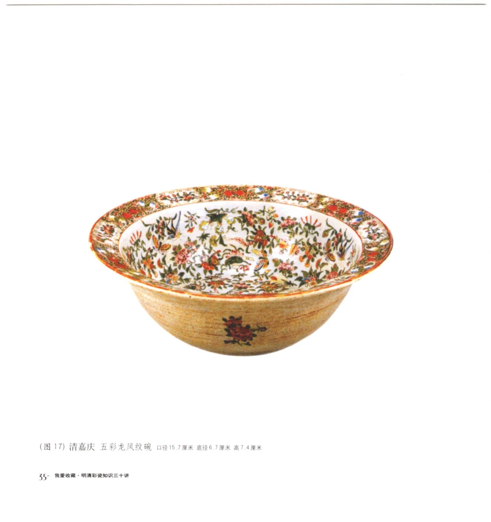 [明清彩瓷知识三十讲：我爱收藏]_X018-玉石珠宝鉴定教程最新合集_10、文玩首饰金银首饰专题资料（宋元明）