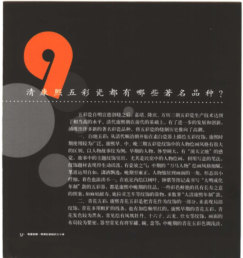 [明清彩瓷知识三十讲：我爱收藏]_X018-玉石珠宝鉴定教程最新合集_10、文玩首饰金银首饰专题资料（宋元明）