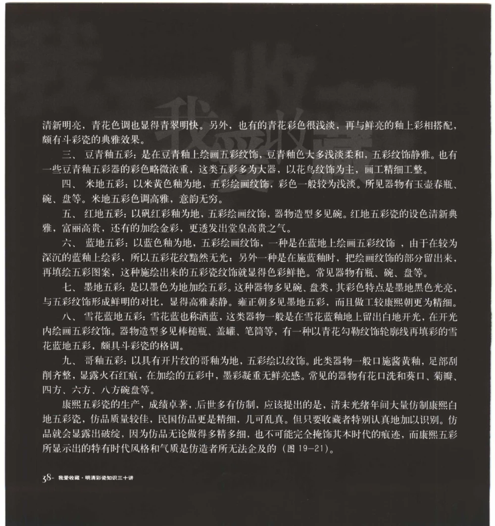 [明清彩瓷知识三十讲：我爱收藏]_X018-玉石珠宝鉴定教程最新合集_10、文玩首饰金银首饰专题资料（宋元明）