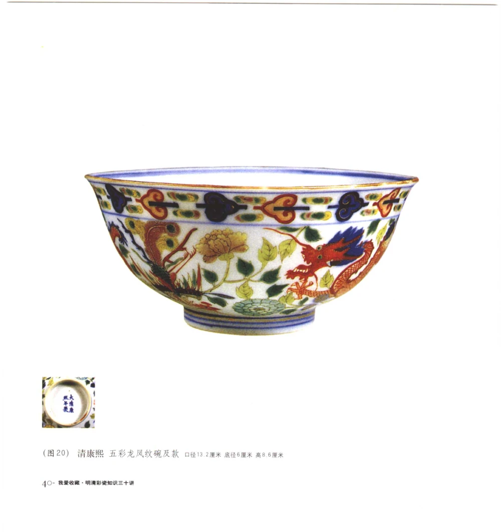 [明清彩瓷知识三十讲：我爱收藏]_X018-玉石珠宝鉴定教程最新合集_10、文玩首饰金银首饰专题资料（宋元明）