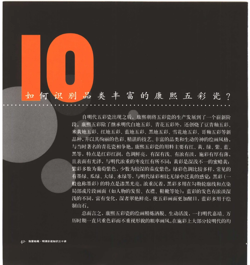 [明清彩瓷知识三十讲：我爱收藏]_X018-玉石珠宝鉴定教程最新合集_10、文玩首饰金银首饰专题资料（宋元明）