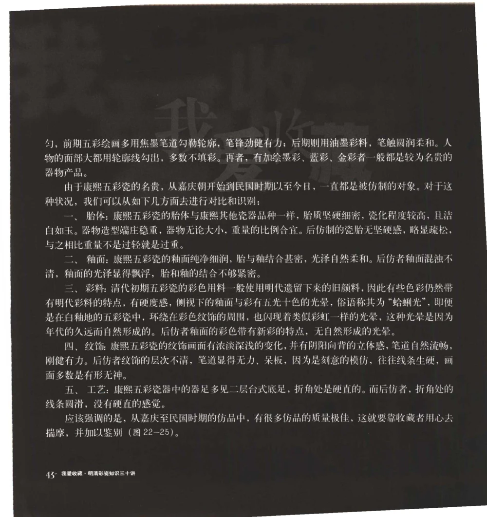 [明清彩瓷知识三十讲：我爱收藏]_X018-玉石珠宝鉴定教程最新合集_10、文玩首饰金银首饰专题资料（宋元明）