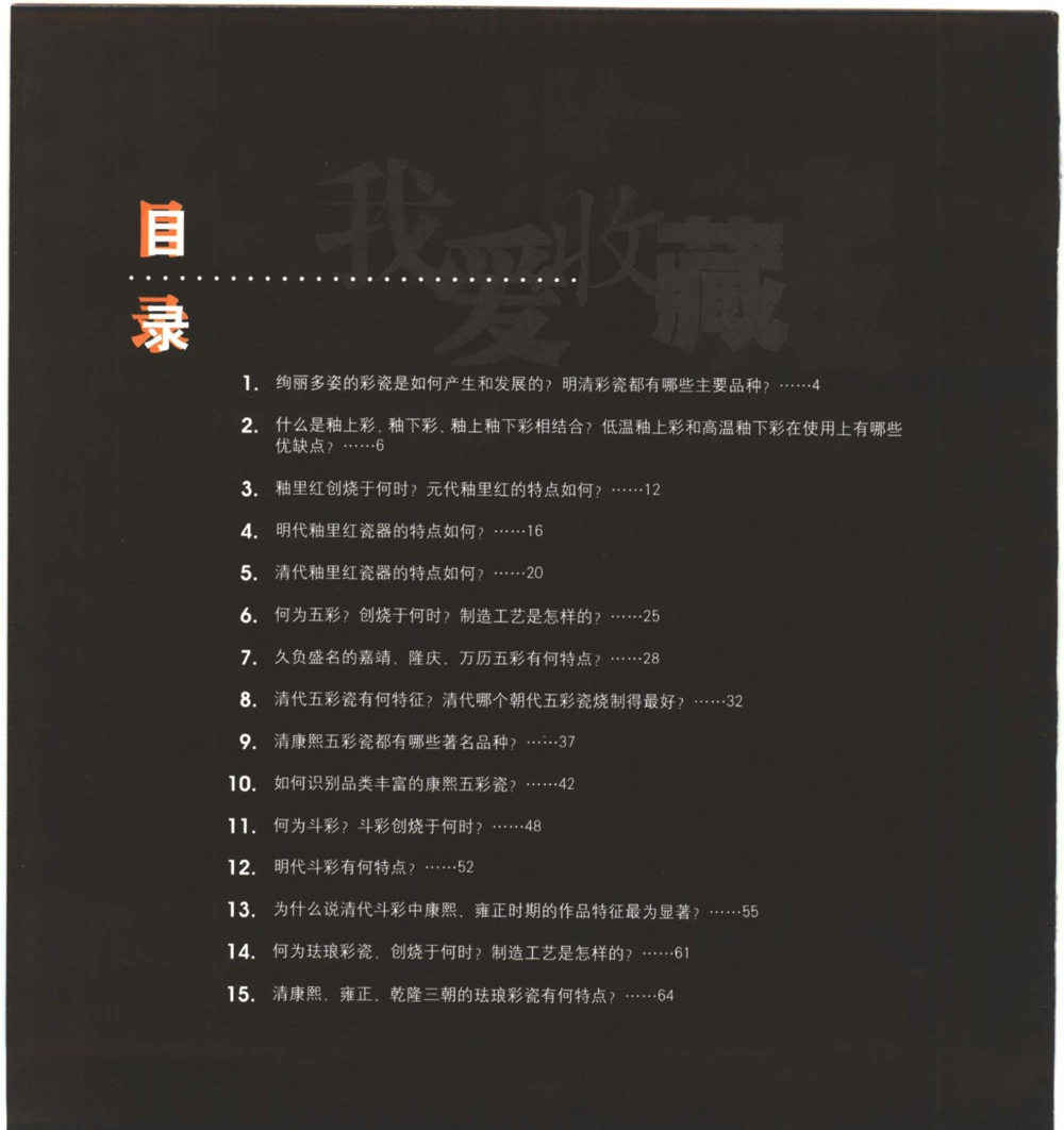 [明清彩瓷知识三十讲：我爱收藏]_X018-玉石珠宝鉴定教程最新合集_10、文玩首饰金银首饰专题资料（宋元明）