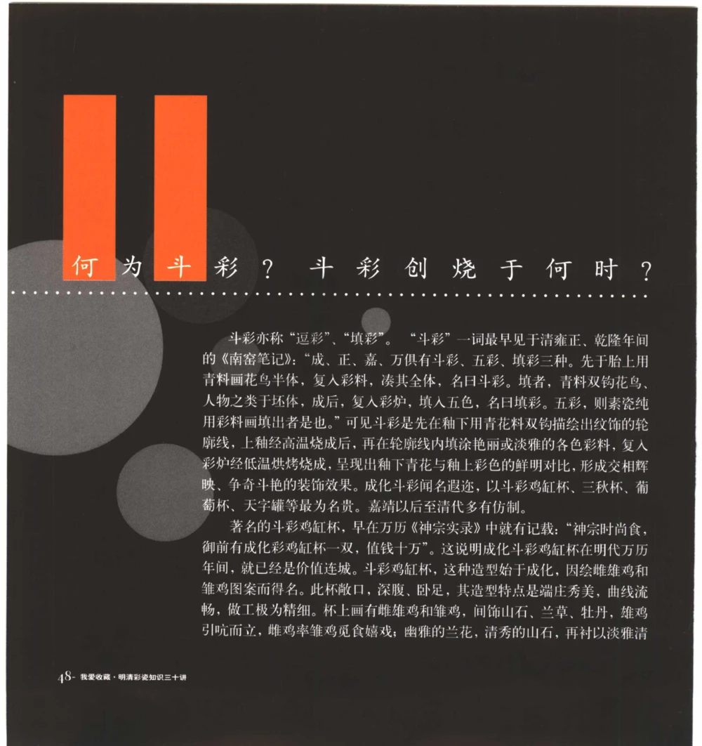 [明清彩瓷知识三十讲：我爱收藏]_X018-玉石珠宝鉴定教程最新合集_10、文玩首饰金银首饰专题资料（宋元明）