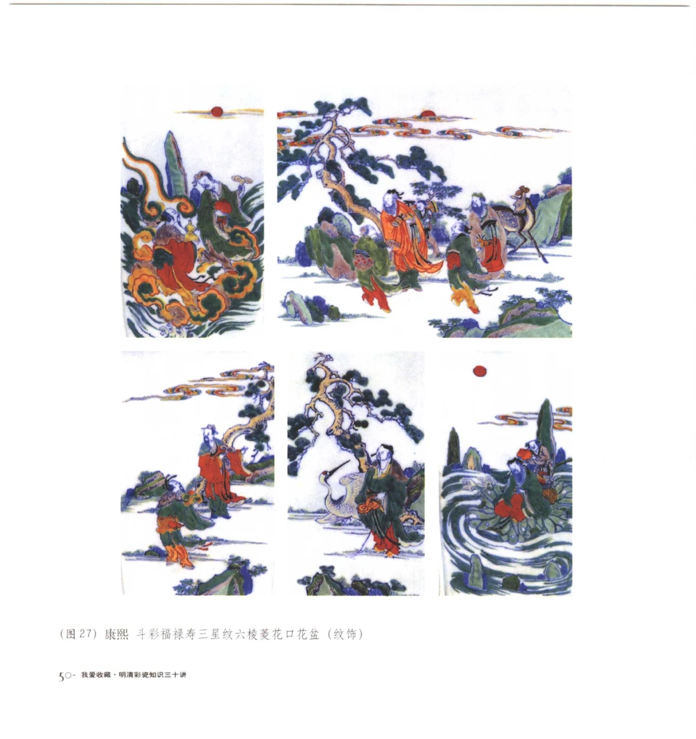 [明清彩瓷知识三十讲：我爱收藏]_X018-玉石珠宝鉴定教程最新合集_10、文玩首饰金银首饰专题资料（宋元明）