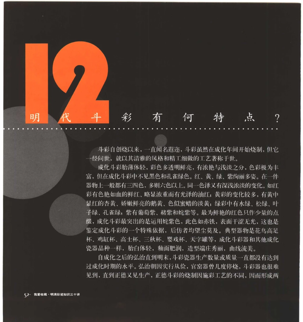 [明清彩瓷知识三十讲：我爱收藏]_X018-玉石珠宝鉴定教程最新合集_10、文玩首饰金银首饰专题资料（宋元明）