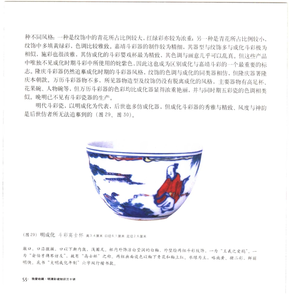 [明清彩瓷知识三十讲：我爱收藏]_X018-玉石珠宝鉴定教程最新合集_10、文玩首饰金银首饰专题资料（宋元明）