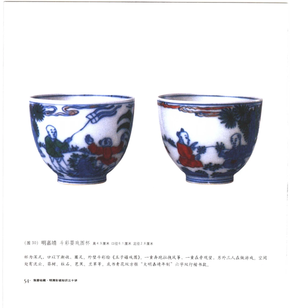 [明清彩瓷知识三十讲：我爱收藏]_X018-玉石珠宝鉴定教程最新合集_10、文玩首饰金银首饰专题资料（宋元明）