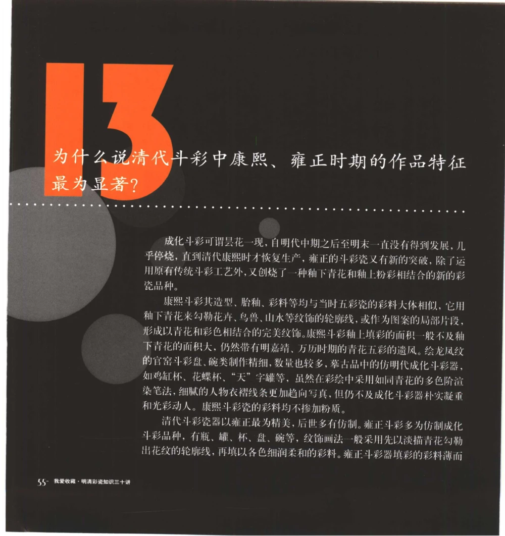 [明清彩瓷知识三十讲：我爱收藏]_X018-玉石珠宝鉴定教程最新合集_10、文玩首饰金银首饰专题资料（宋元明）