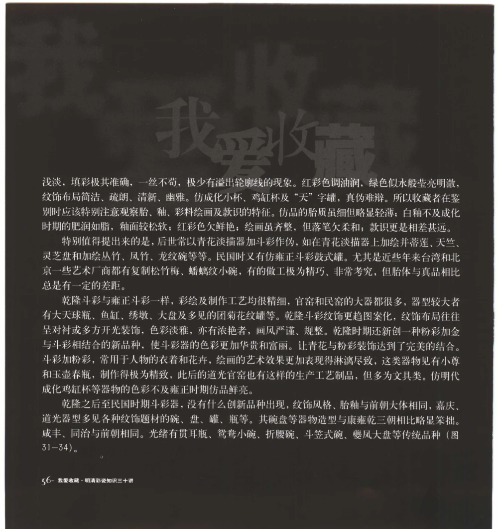 [明清彩瓷知识三十讲：我爱收藏]_X018-玉石珠宝鉴定教程最新合集_10、文玩首饰金银首饰专题资料（宋元明）