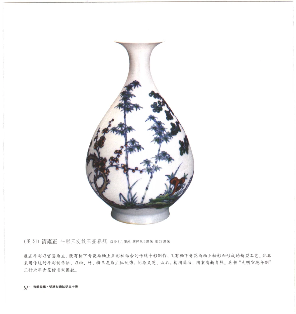 [明清彩瓷知识三十讲：我爱收藏]_X018-玉石珠宝鉴定教程最新合集_10、文玩首饰金银首饰专题资料（宋元明）