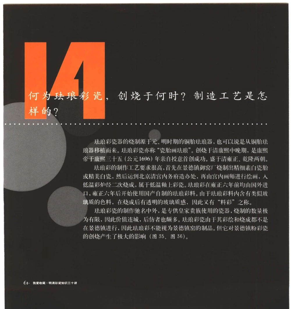 [明清彩瓷知识三十讲：我爱收藏]_X018-玉石珠宝鉴定教程最新合集_10、文玩首饰金银首饰专题资料（宋元明）