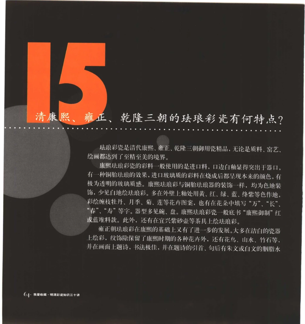 [明清彩瓷知识三十讲：我爱收藏]_X018-玉石珠宝鉴定教程最新合集_10、文玩首饰金银首饰专题资料（宋元明）