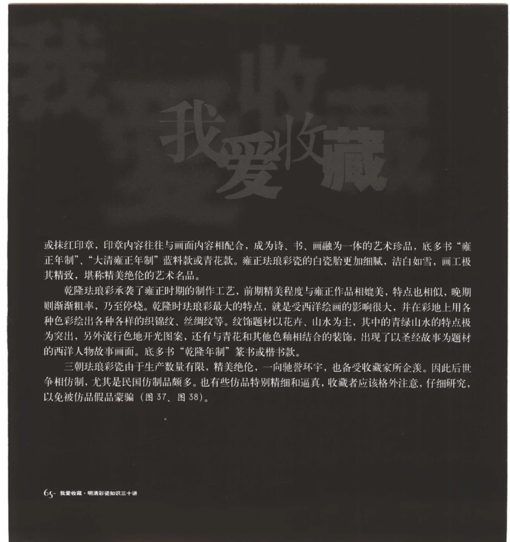 [明清彩瓷知识三十讲：我爱收藏]_X018-玉石珠宝鉴定教程最新合集_10、文玩首饰金银首饰专题资料（宋元明）