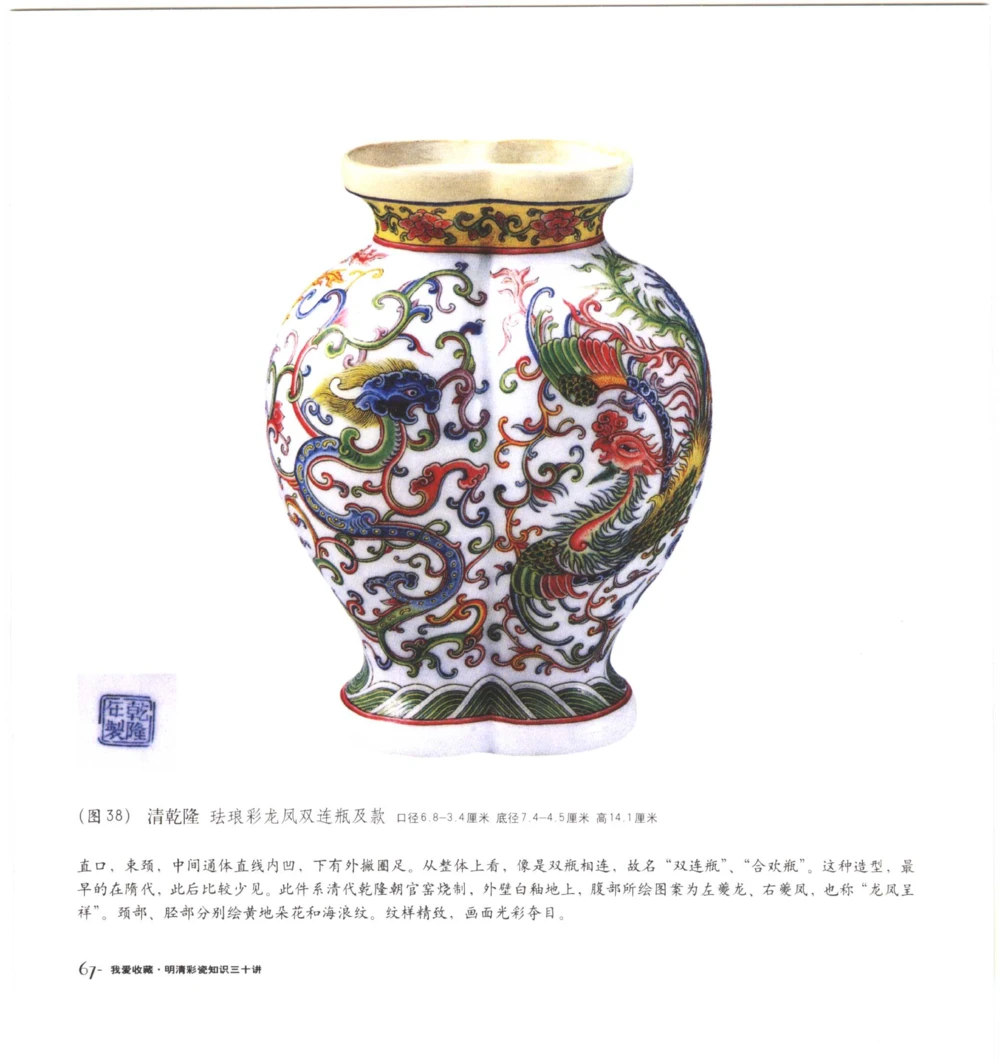 [明清彩瓷知识三十讲：我爱收藏]_X018-玉石珠宝鉴定教程最新合集_10、文玩首饰金银首饰专题资料（宋元明）