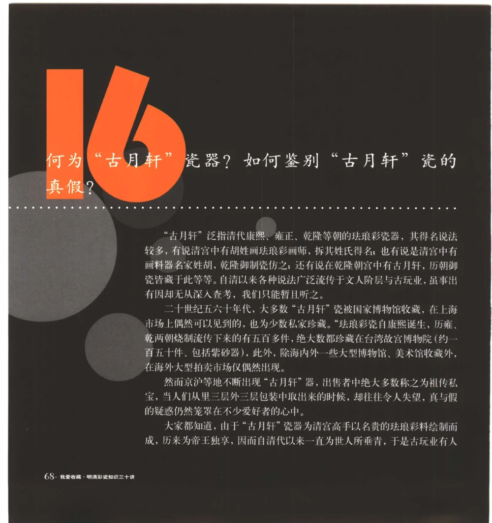 [明清彩瓷知识三十讲：我爱收藏]_X018-玉石珠宝鉴定教程最新合集_10、文玩首饰金银首饰专题资料（宋元明）