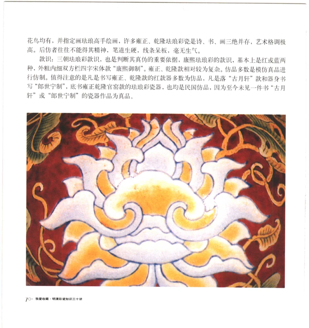 [明清彩瓷知识三十讲：我爱收藏]_X018-玉石珠宝鉴定教程最新合集_10、文玩首饰金银首饰专题资料（宋元明）