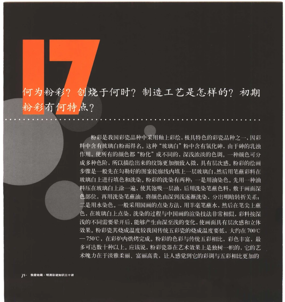 [明清彩瓷知识三十讲：我爱收藏]_X018-玉石珠宝鉴定教程最新合集_10、文玩首饰金银首饰专题资料（宋元明）