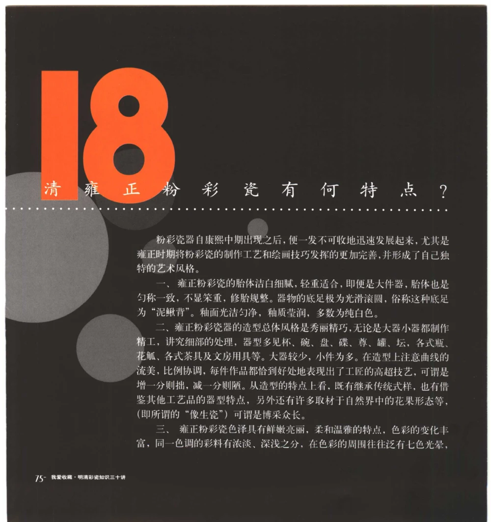 [明清彩瓷知识三十讲：我爱收藏]_X018-玉石珠宝鉴定教程最新合集_10、文玩首饰金银首饰专题资料（宋元明）