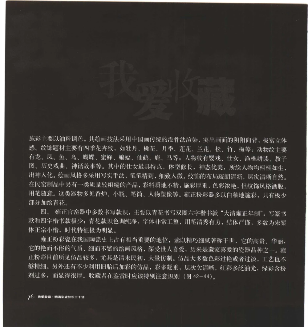 [明清彩瓷知识三十讲：我爱收藏]_X018-玉石珠宝鉴定教程最新合集_10、文玩首饰金银首饰专题资料（宋元明）