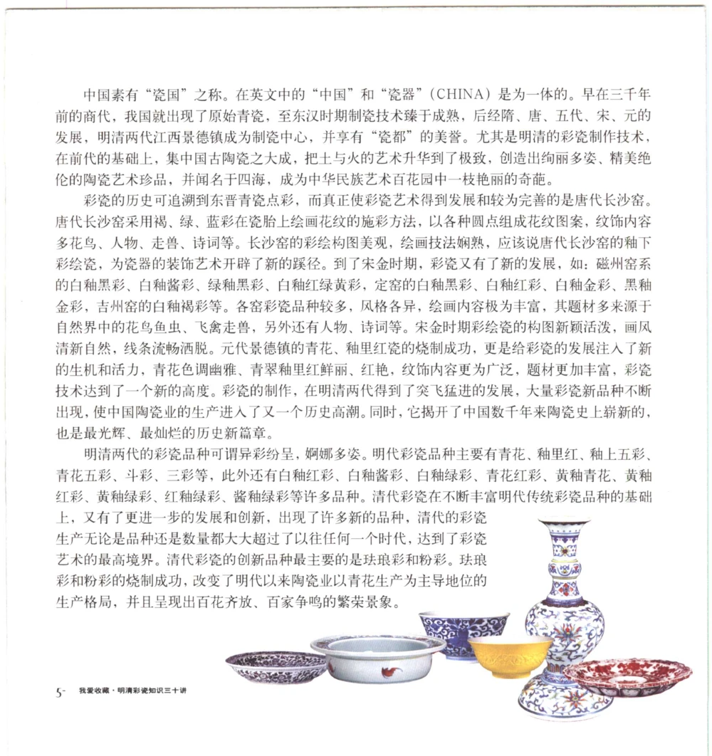 [明清彩瓷知识三十讲：我爱收藏]_X018-玉石珠宝鉴定教程最新合集_10、文玩首饰金银首饰专题资料（宋元明）