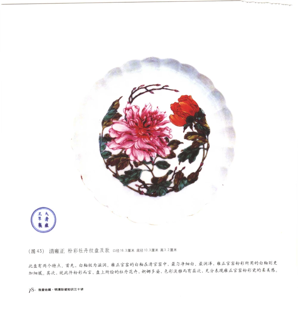 [明清彩瓷知识三十讲：我爱收藏]_X018-玉石珠宝鉴定教程最新合集_10、文玩首饰金银首饰专题资料（宋元明）