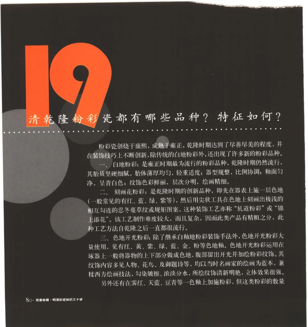 [明清彩瓷知识三十讲：我爱收藏]_X018-玉石珠宝鉴定教程最新合集_10、文玩首饰金银首饰专题资料（宋元明）