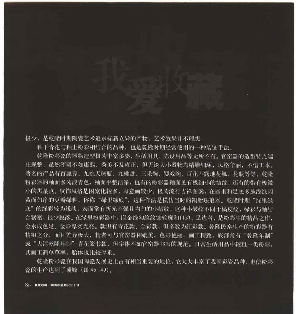 [明清彩瓷知识三十讲：我爱收藏]_X018-玉石珠宝鉴定教程最新合集_10、文玩首饰金银首饰专题资料（宋元明）