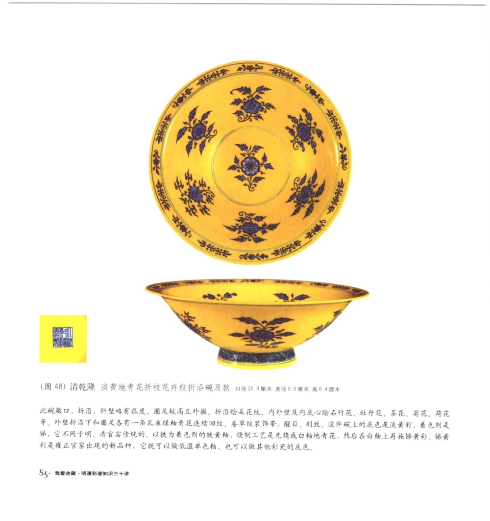 [明清彩瓷知识三十讲：我爱收藏]_X018-玉石珠宝鉴定教程最新合集_10、文玩首饰金银首饰专题资料（宋元明）