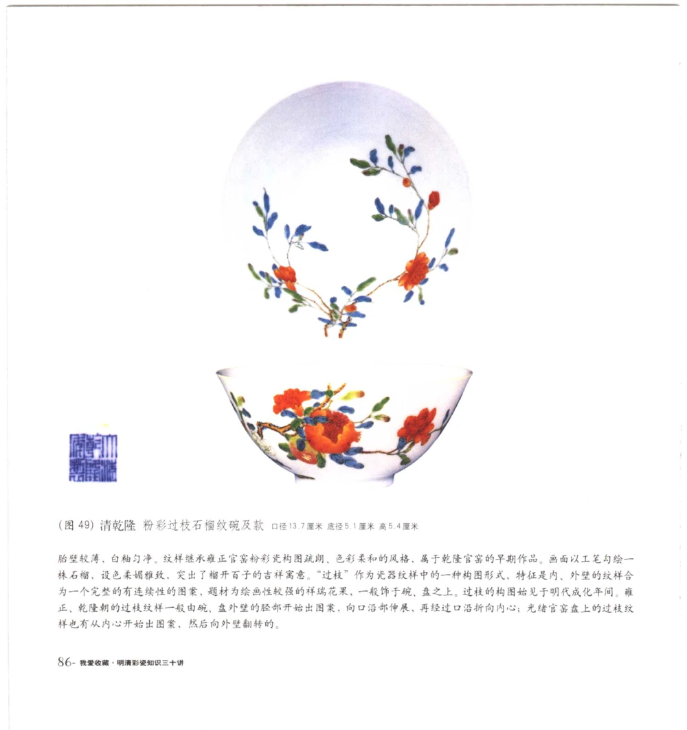 [明清彩瓷知识三十讲：我爱收藏]_X018-玉石珠宝鉴定教程最新合集_10、文玩首饰金银首饰专题资料（宋元明）