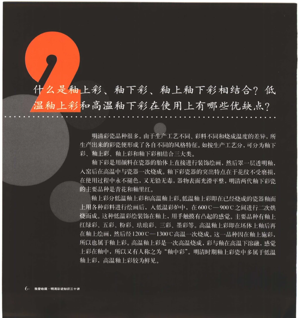 [明清彩瓷知识三十讲：我爱收藏]_X018-玉石珠宝鉴定教程最新合集_10、文玩首饰金银首饰专题资料（宋元明）