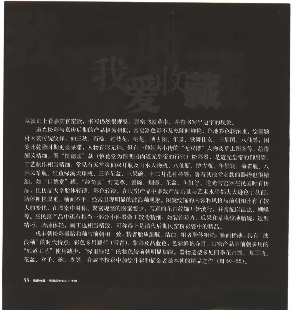 [明清彩瓷知识三十讲：我爱收藏]_X018-玉石珠宝鉴定教程最新合集_10、文玩首饰金银首饰专题资料（宋元明）