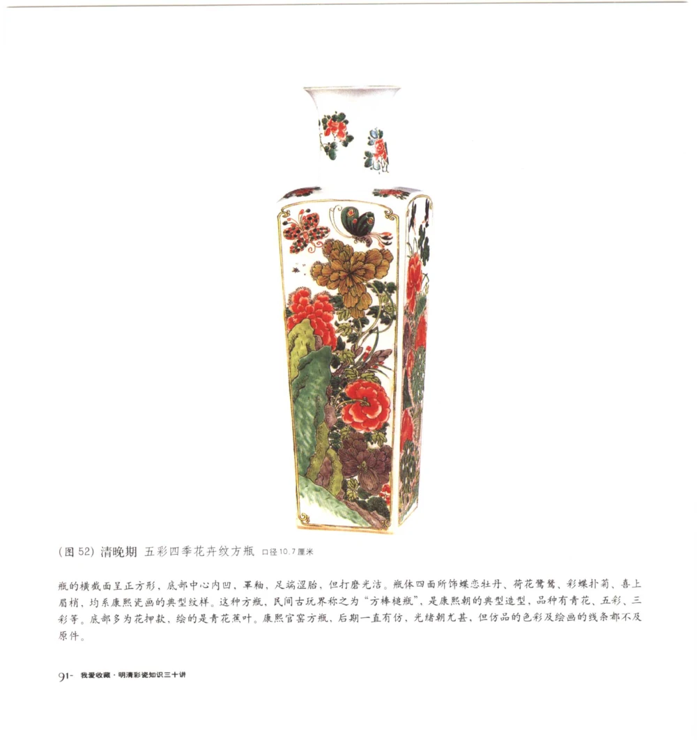 [明清彩瓷知识三十讲：我爱收藏]_X018-玉石珠宝鉴定教程最新合集_10、文玩首饰金银首饰专题资料（宋元明）