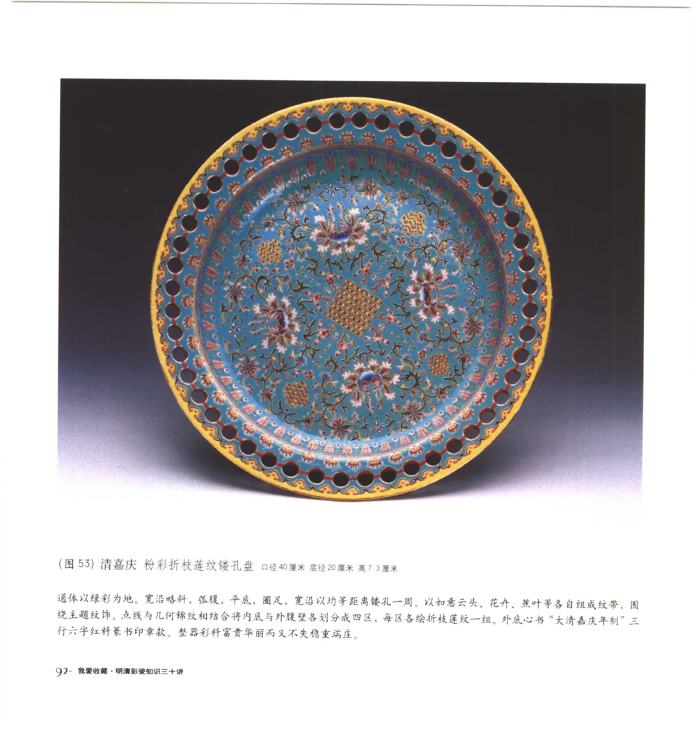 [明清彩瓷知识三十讲：我爱收藏]_X018-玉石珠宝鉴定教程最新合集_10、文玩首饰金银首饰专题资料（宋元明）