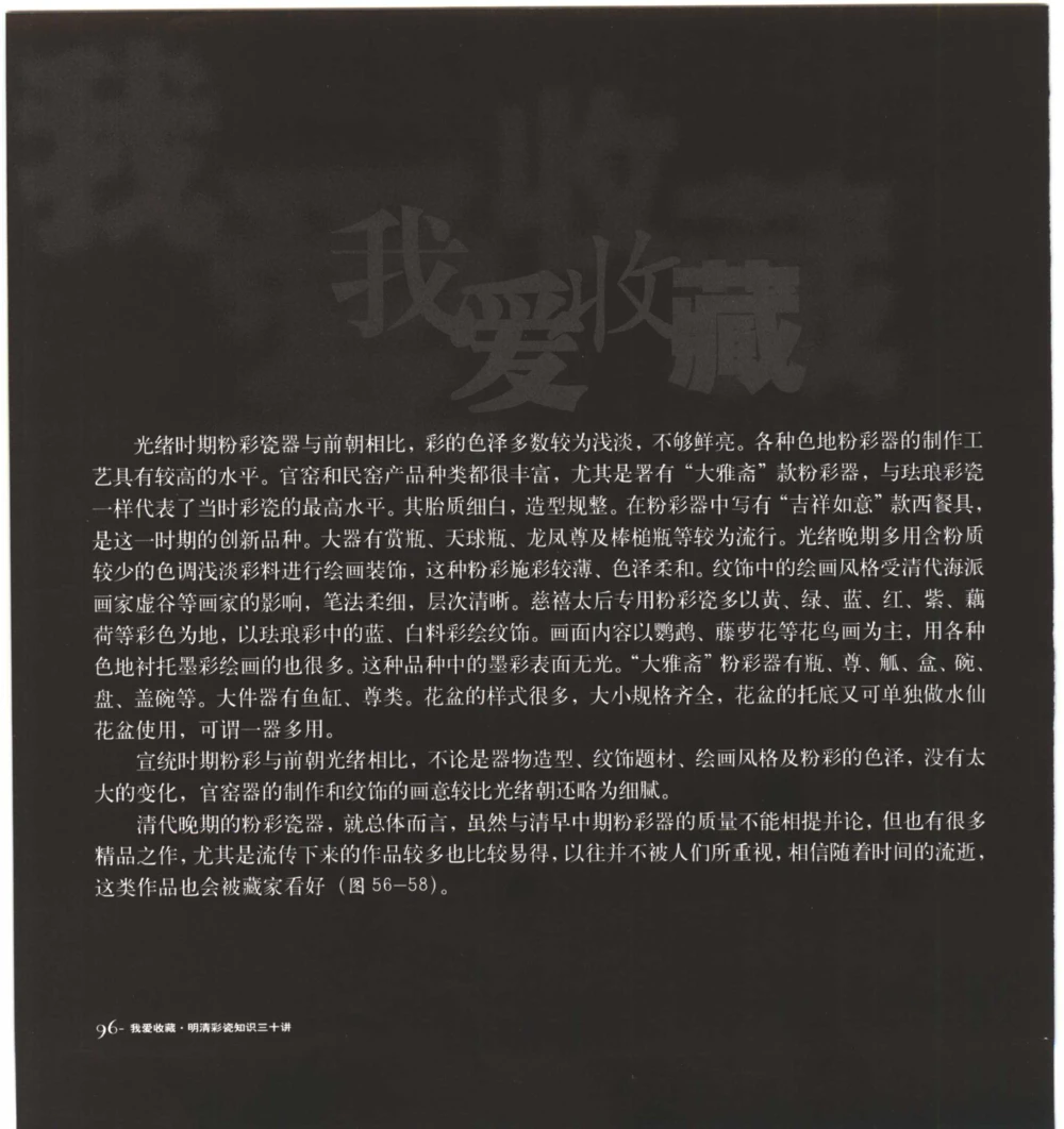 [明清彩瓷知识三十讲：我爱收藏]_X018-玉石珠宝鉴定教程最新合集_10、文玩首饰金银首饰专题资料（宋元明）