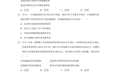 2012年高考政治试卷（江苏）（空白卷）_政治历年高考真题_新&middot;PDF版2008-2025&middot;高考政治真题_政治（按省份分类）2008-2025_2008-2025&middot;（江苏）政治高考真题
