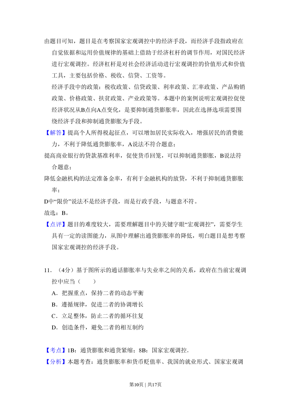 2011年高考生物试卷（北京）（解析卷）_政治历年高考真题_新&middot;PDF版2008-2025&middot;高考政治真题_政治（按年份分类）2008-2025_2011&middot;政治高考真题